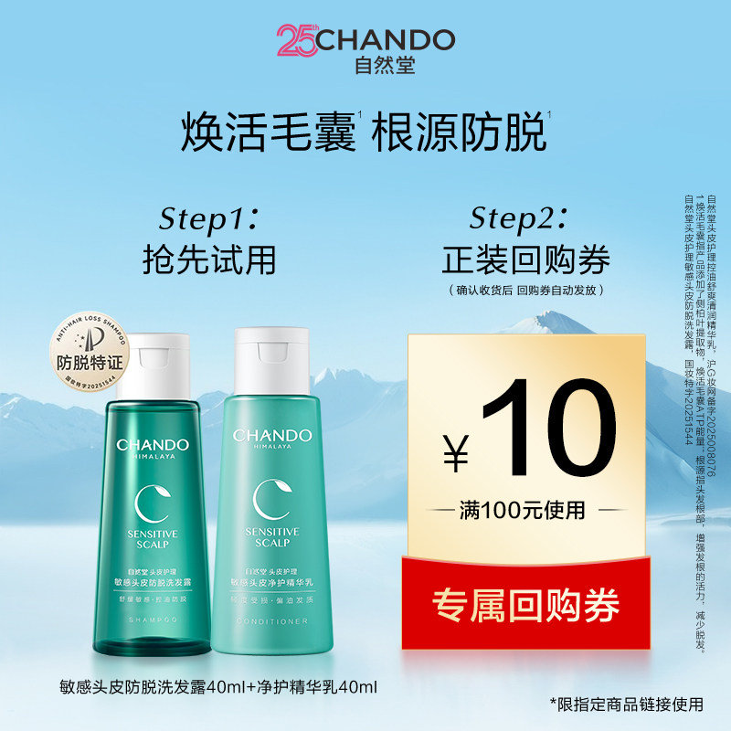 【U】自然堂敏感防脱控油洗发水洗发露洗护套装旅行装40ml*2