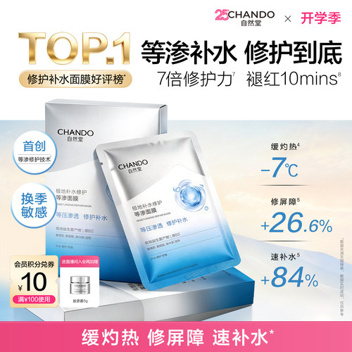 自然堂等渗面膜补水保湿舒缓修护