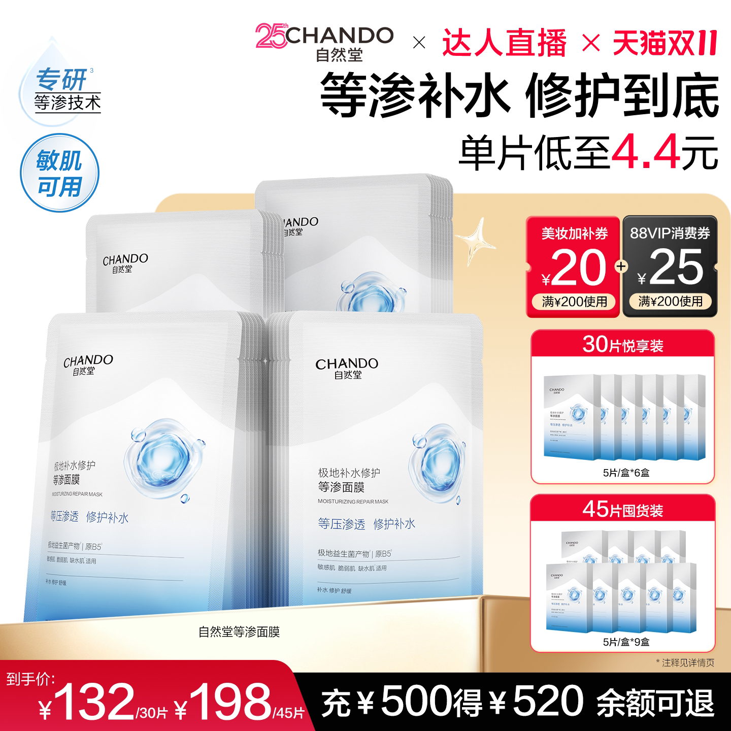 【陈洁双11】自然堂极地补水修护等渗面膜益生菌B5保湿舒缓