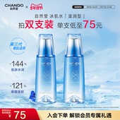 自然堂雪域修护保湿 冰肌水滋润型爽肤水修护