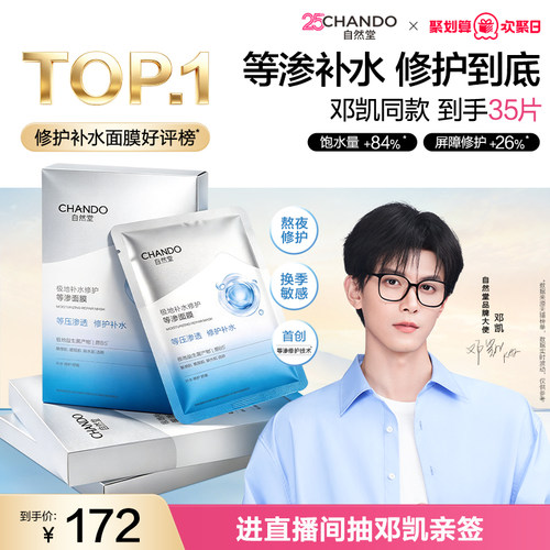 自然堂极地等渗补水修护面膜益生菌舒缓温和