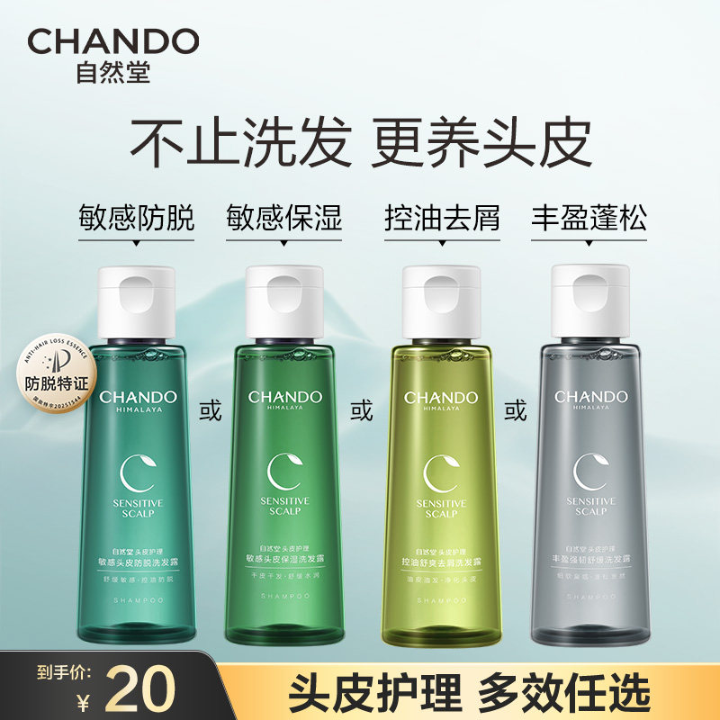 自然堂油皮油发防脱控油洗发水干皮干发保湿蓬松强韧洗发露