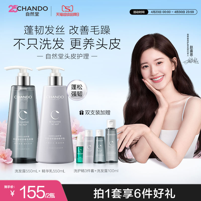 【赵露思推荐】自然堂蓬松强韧发丝改善毛躁洗发水洗发露