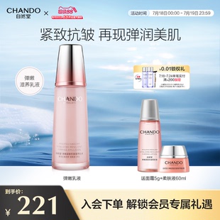 滋养抗皱滋润乳液护肤植物补水弹性肌肤女正品 自然堂弹嫩紧致保湿