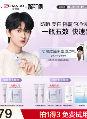 【陈添祥同款】自然堂雪润防晒美白隔离霜妆前乳遮瑕素颜霜三合一