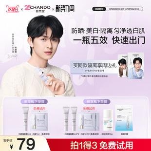 自然堂雪润防晒美白隔离霜妆前乳遮瑕素颜霜三合一 陈添祥同款