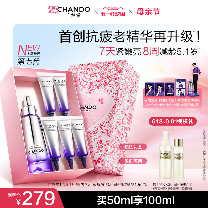 【龚俊推荐】自然堂超抗小紫瓶第七代精华液抗皱紧致修护敏肌可用