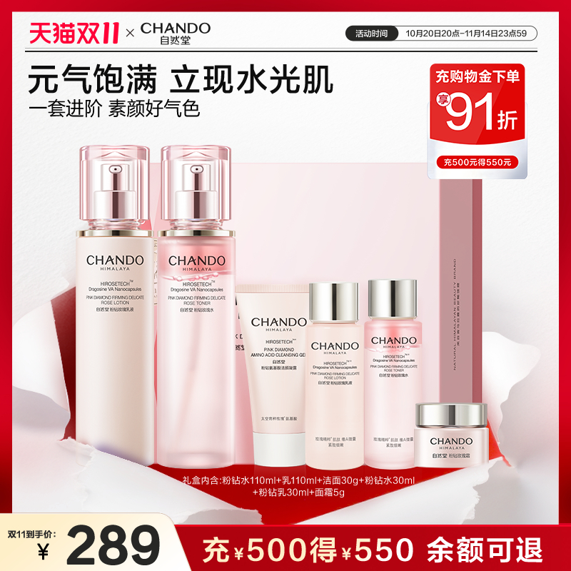 自然堂粉钻紧致细嫩玫瑰抗皱水乳礼盒保湿套装护肤品敏肌适用