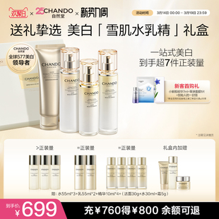 雪肌水乳精减黄提亮 自然堂577美白淡斑护肤套装 周翊然同款