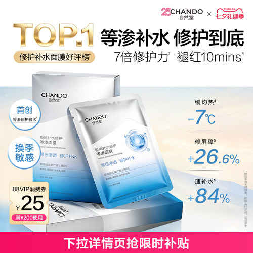 自然堂等渗面膜补水保湿舒缓修护