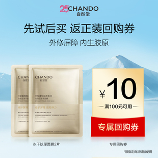 自然堂胶原冻干面膜2片 顺手买一件