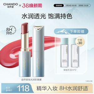 【新品上市】自然堂琉光润采唇膏丰盈口红嘟嘟唇淡唇纹持色不沾杯