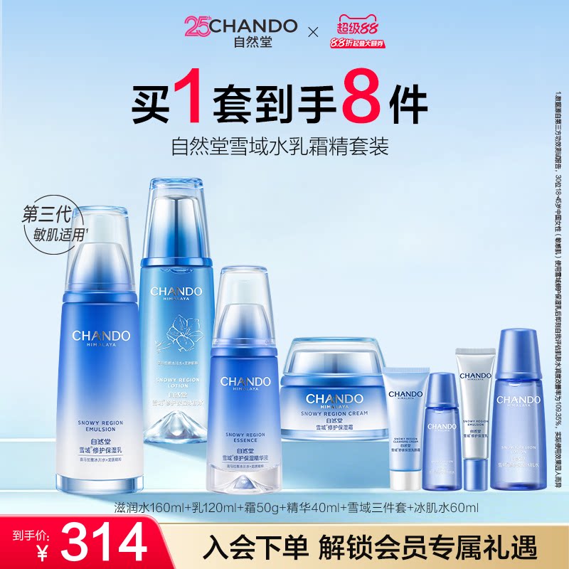 雪域水乳霜精套装滋润冰肌水保湿乳液面霜精华修护