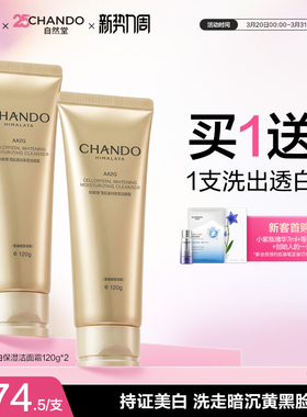 自然堂雪肌美白洁面霜清洁氨基酸洗面奶净澈提亮白嫩AA2G持证美白