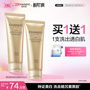 自然堂雪肌美白洁面霜清洁氨基酸洗面奶净澈提亮白嫩AA2G持证美白