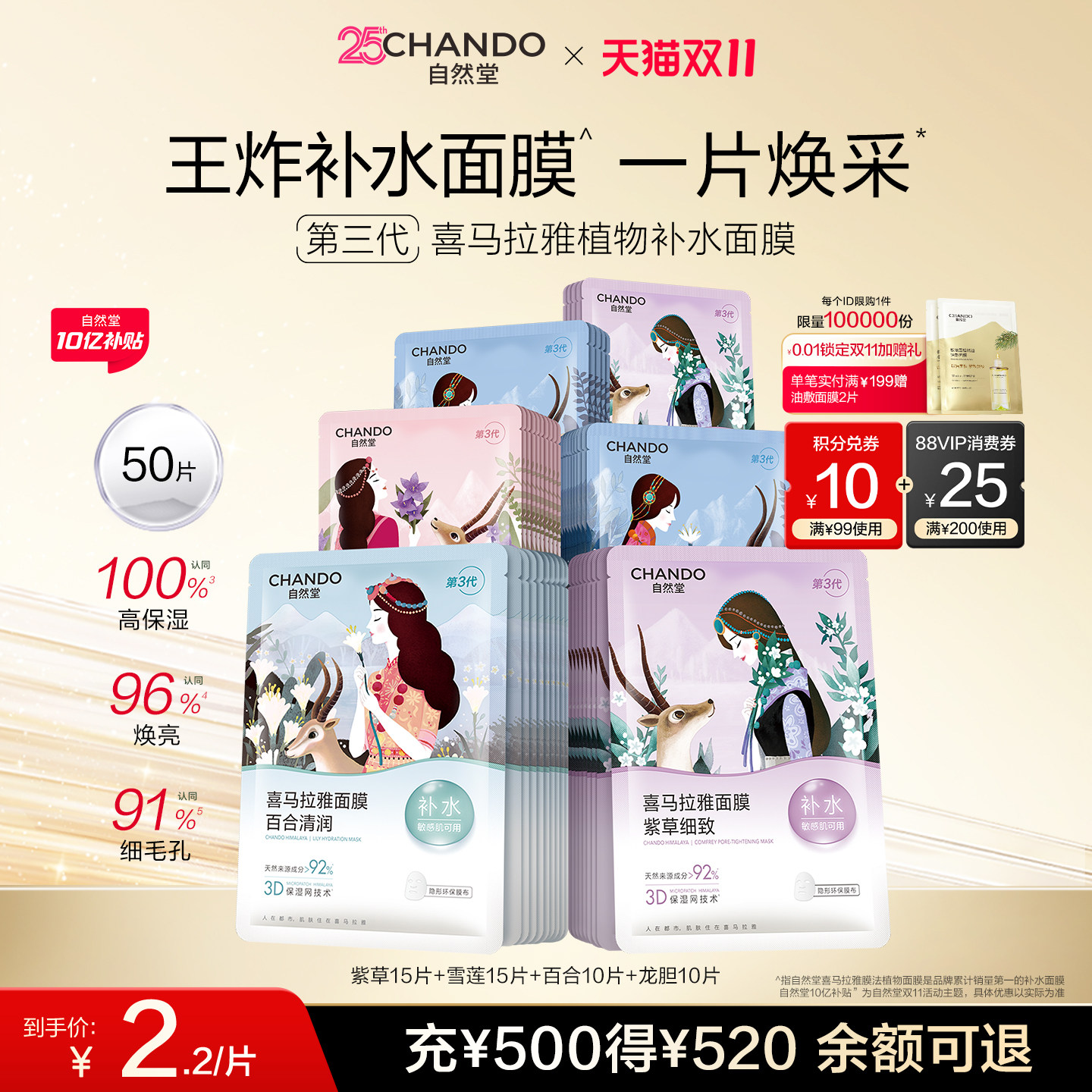 【王炸补水面膜】自然堂喜马拉雅保湿植物面膜50片敏肌可用护肤品