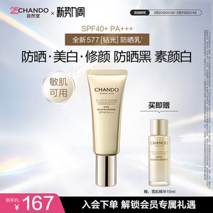 【重磅升级】自然堂雪肌美白修颜防晒乳清爽高倍防晒霜面部身体