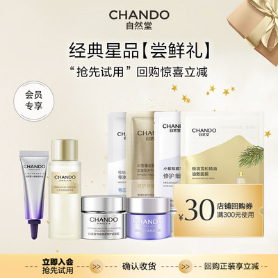 自然堂星品试用体验装