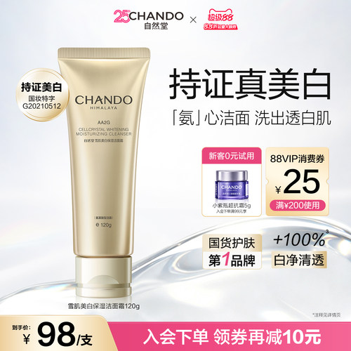 自然堂氨基酸AA2G洗面奶