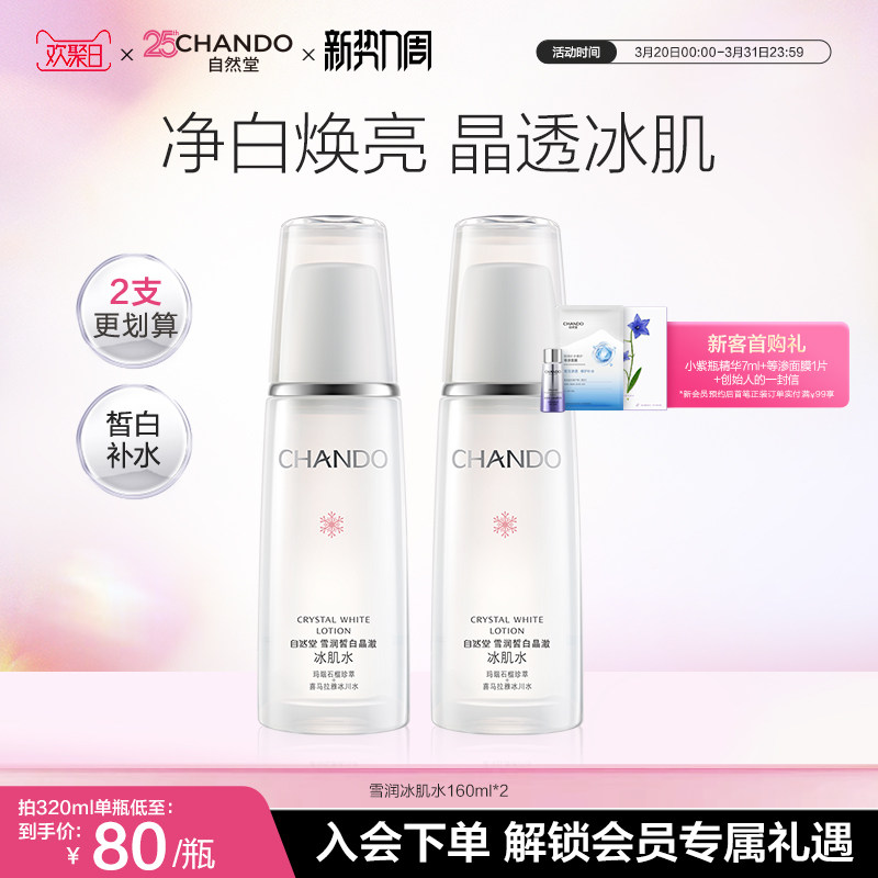 自然堂雪润皙白晶澈冰肌水补水保湿美白护肤改善均匀肤色爽肤水