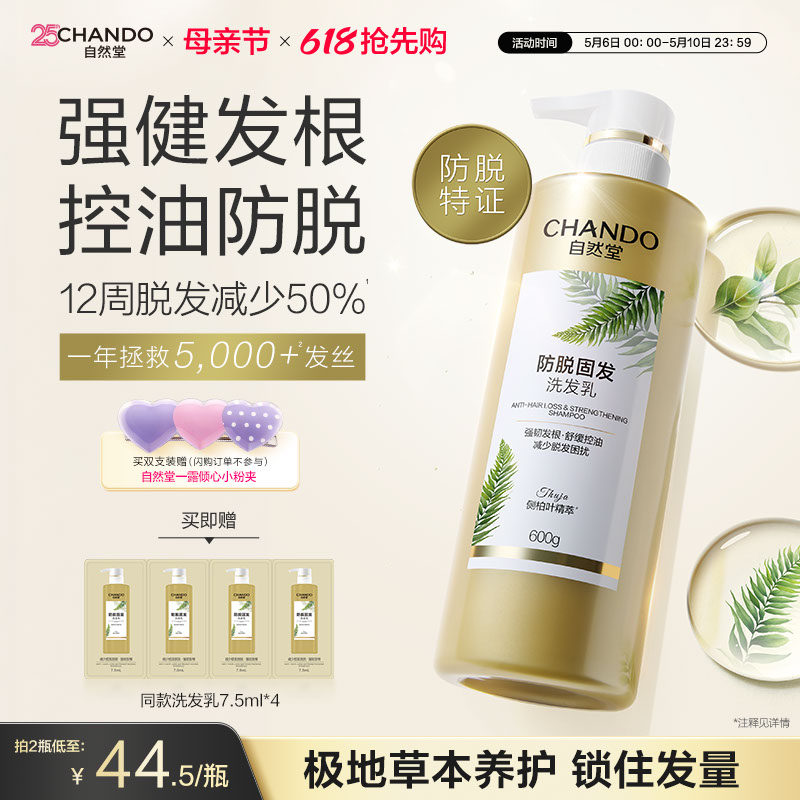 【许妍同款】自然堂控油蓬松洗发水油头洗发防断控油洗护套装