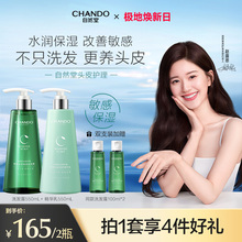 [赵露思推荐]自然堂干皮干发舒缓水润保湿洗发露精华乳