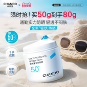 自然堂轻纱防晒防晒斑抗氧化敏肌友好SPF50 重磅升级 通勤必备