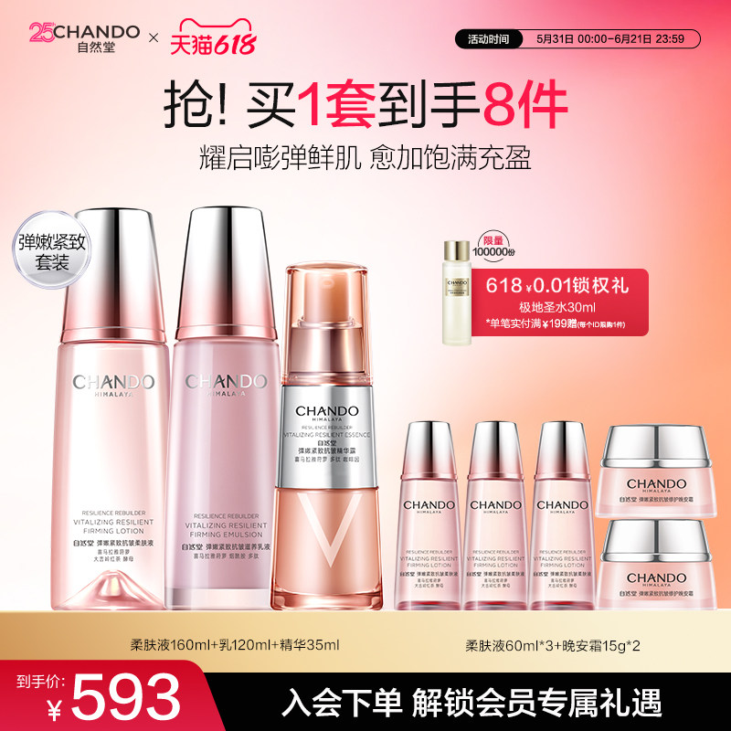 自然堂弹嫩紧致抗皱水乳精华护肤套装保湿补水滋润正品旗舰店