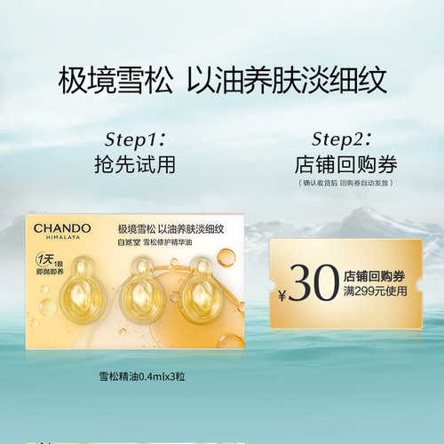 自然堂雪松修护精华油3粒装