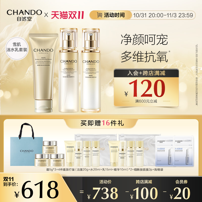 自然堂雪肌追光洁面洗面奶爽肤水乳液面霜套装美白抗氧白皙透亮