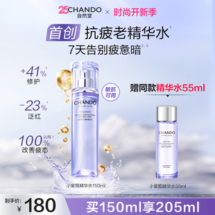自然堂小紫瓶首创抗疲老精华水紧致抗皱爽肤水 龚俊推荐