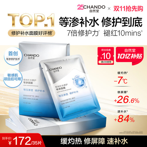 自然堂等渗面膜补水保湿舒缓修护