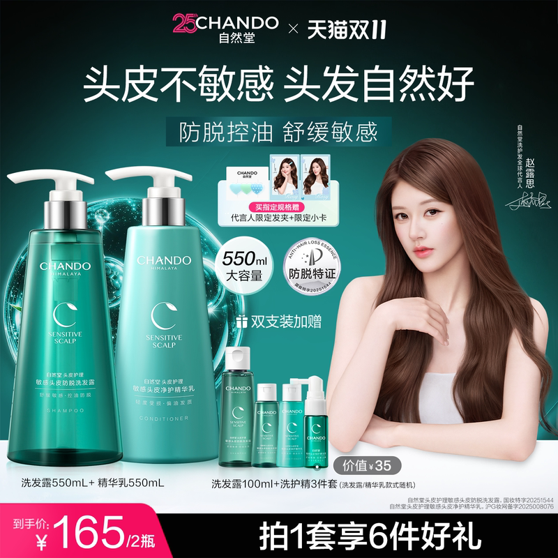 自然堂敏感防脱洗发水