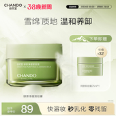 自然堂绿茶净澈卸妆膏深层清洁温和易乳化不紧绷官方正品 新品