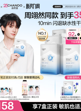 【周翊然同款 抢92折加补】自然堂补水等渗面膜舒缓修护敏肌可用