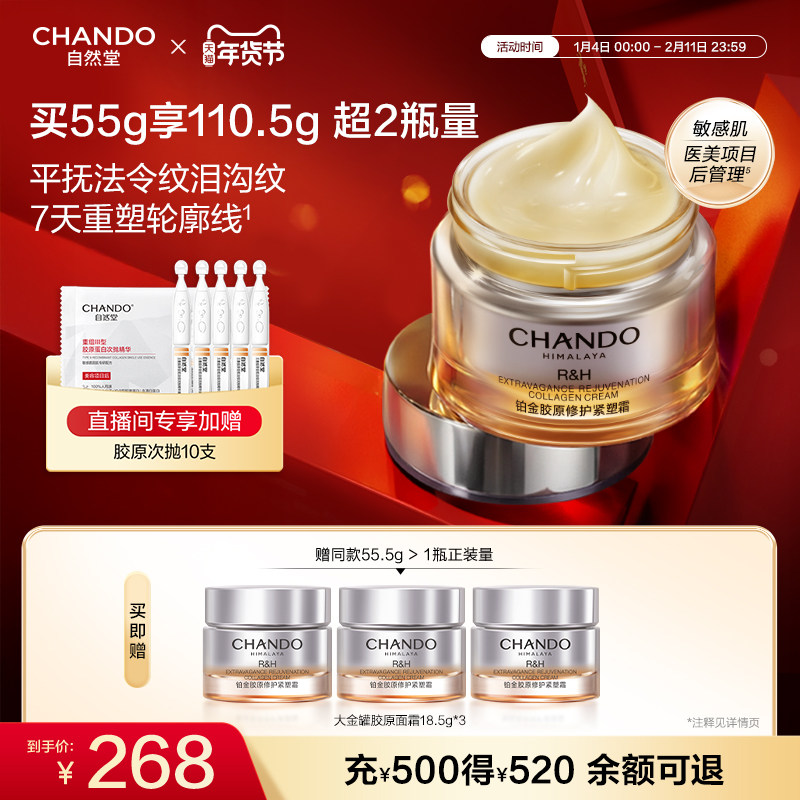 【龚俊推荐】自然堂大金罐胶原霜修护紧致抗皱保湿面霜秋冬必备,美容护肤/美体/精油,乳液/面霜,淘宝优惠券,粉丝福利购,淘宝优惠卷