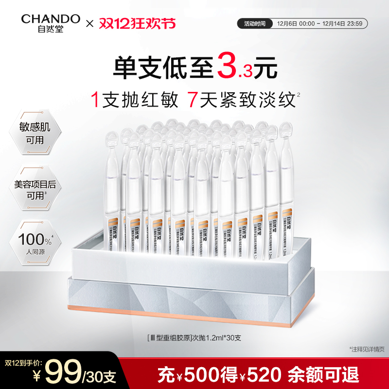 自然堂三重胶原全脸淡纹次抛精华