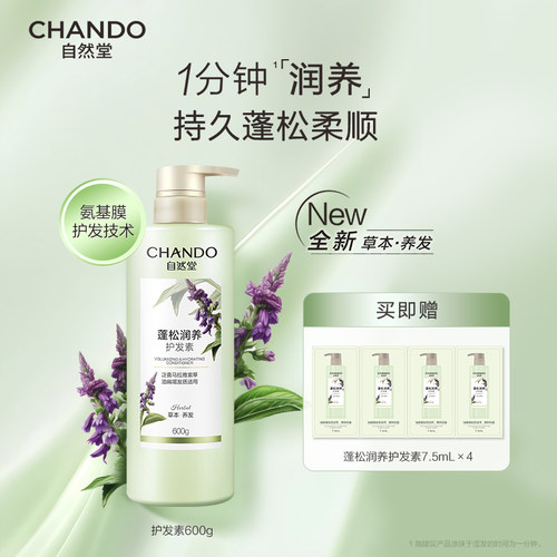 【赵露思推荐】自然堂蓬松润养护发素干枯滋养抚平毛躁修护润发乳