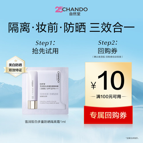 爆款双色隔离 妆前保湿打底