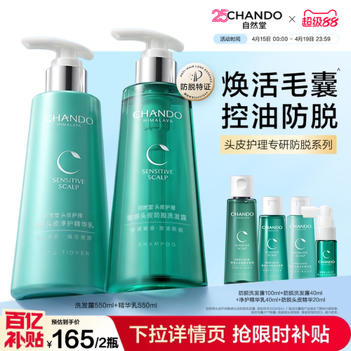 自然堂头皮防脱控油去屑洗发水