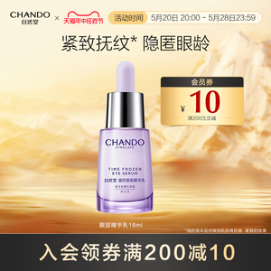 自然堂凝时鲜颜肌活眼部精华乳保湿紧致抗皱