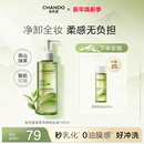 自然堂绿茶净透卸妆油温和深层清洁不油腻敏肌可用 陈添祥推荐