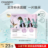 自然堂喜马拉雅补水面膜30片装