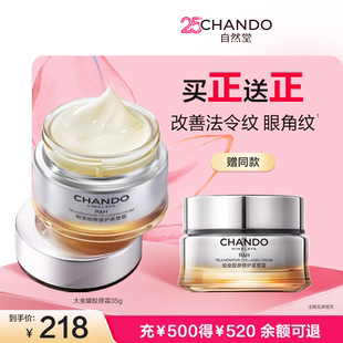 自然堂大金罐胶原霜35g修护保湿 铂金胶原面霜 直播专享