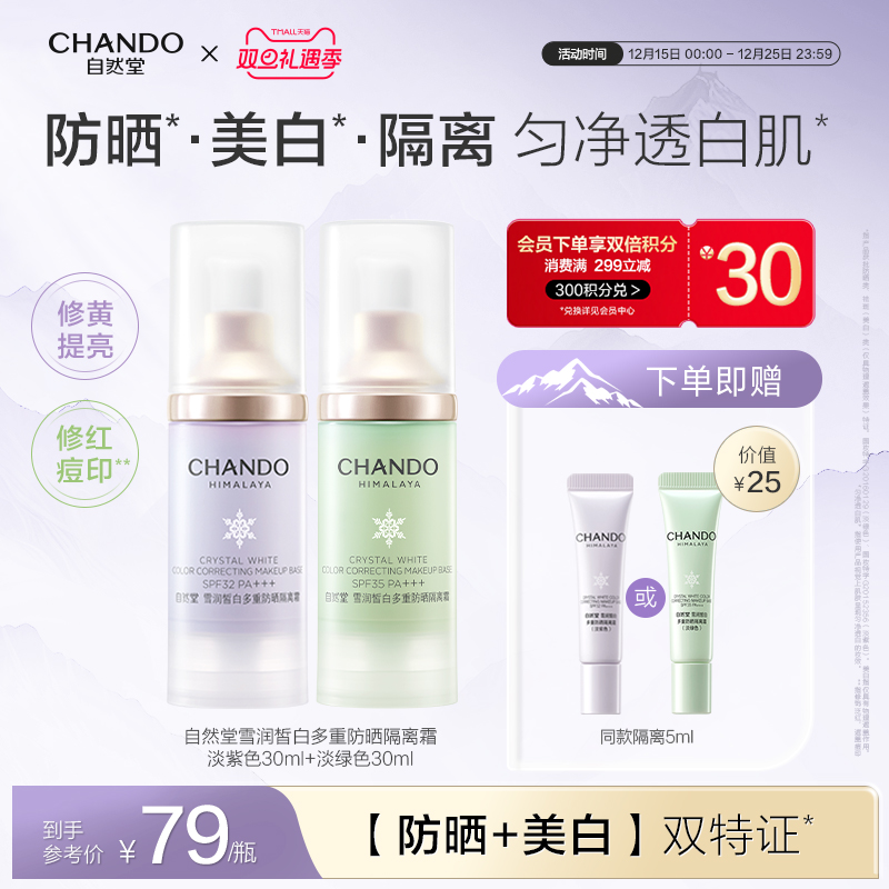 爆款双色隔离 妆前保湿打底