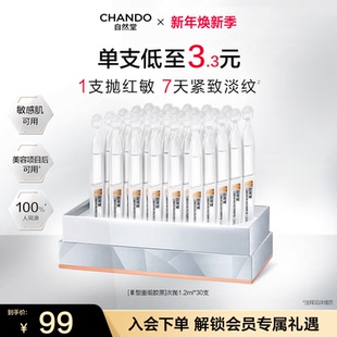 自然堂三重胶原全脸淡纹次抛精华舒缓紧致修护屏障敏肌可用