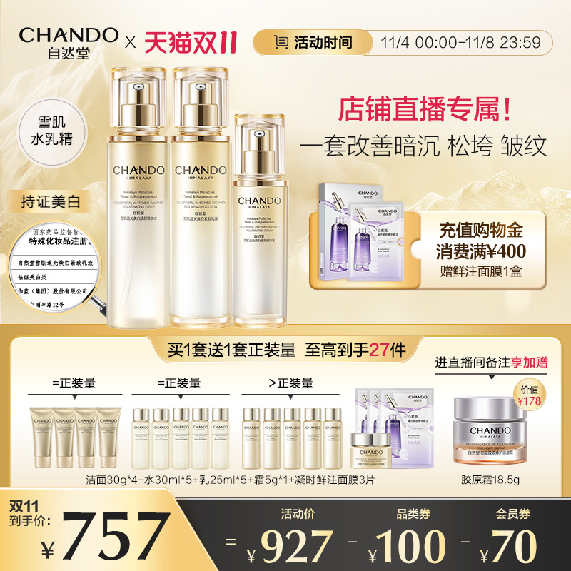【立即购买】自然堂雪肌追光爽肤水乳液精华补水保湿紧致怎么看?