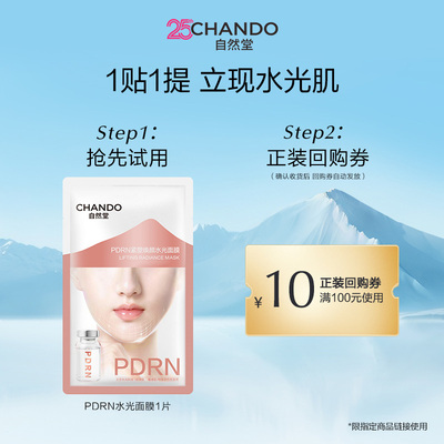 【U】自然堂太空PDRN水光面膜1片