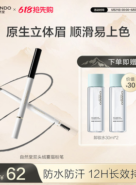 【618现货立抢】自然堂双头绒雾眉粉笔顺滑流畅自然显色12h持妆