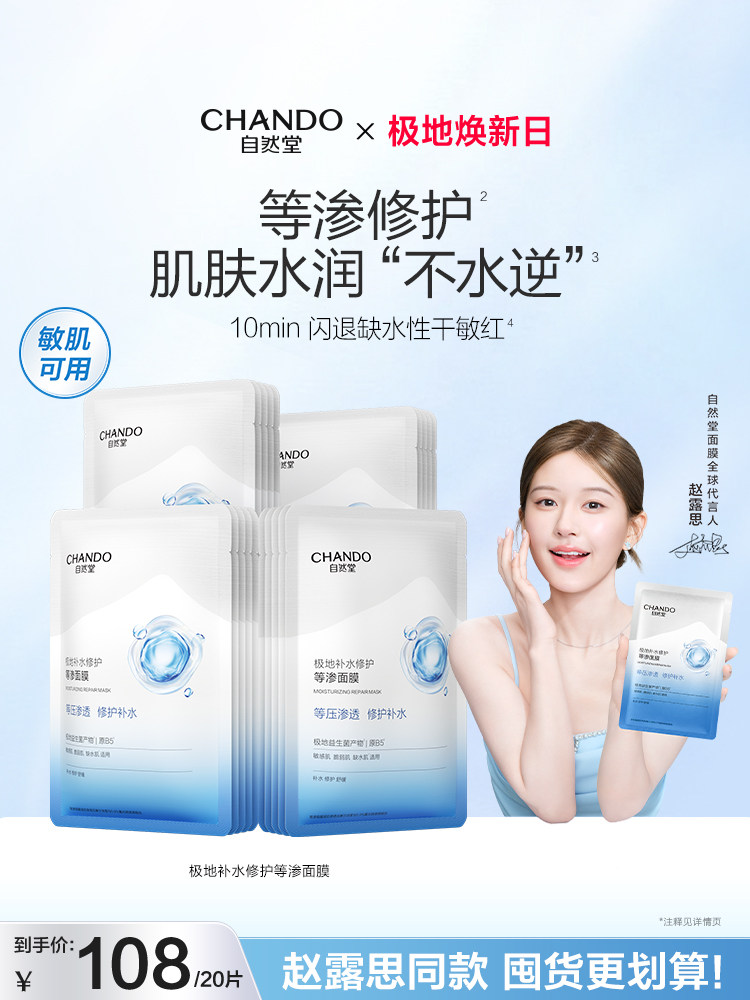 Изотоническая маска Naturetang Polar Moisturizing Repair Успокаивающая, нежная, увлажняющая, укрепляющая защитный барьер, с пробиотиками, для чувствительной кожи Изображение 1